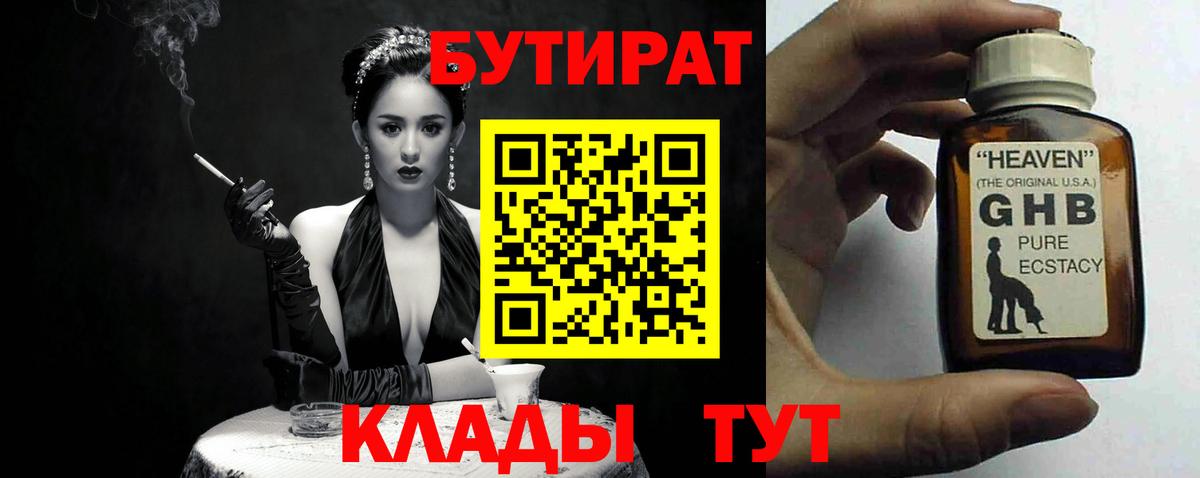 Бутират бутандиол  Вход с VPN  Маркс 