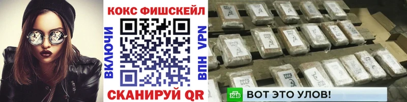 КОКАИН Fish Scale  ОМГ ОМГ сайт  Маркс 