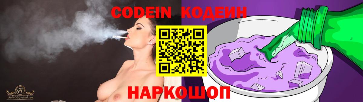 Кодеин Purple Drank  Кодеиновый сироп Lean Purple Drank  Вход с VPN  Маркс 
