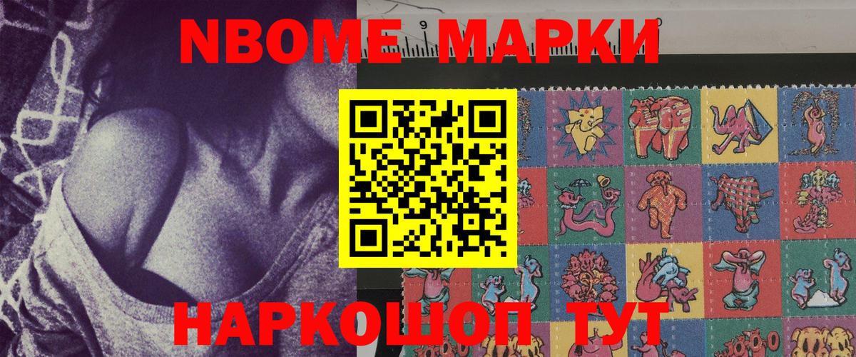 Марки 25I-NBOMe 1,8мг Маркс