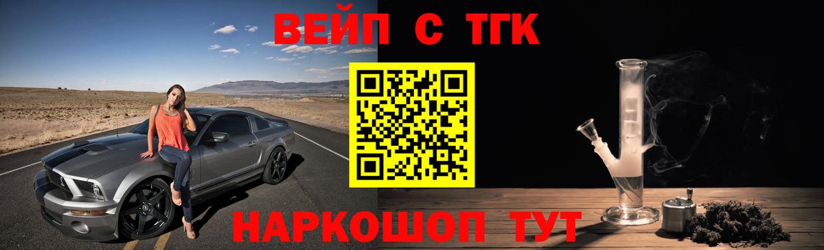 ТГК вейп с тгк  ТГК вейп с тгк  Маркс  Вход с VPN 